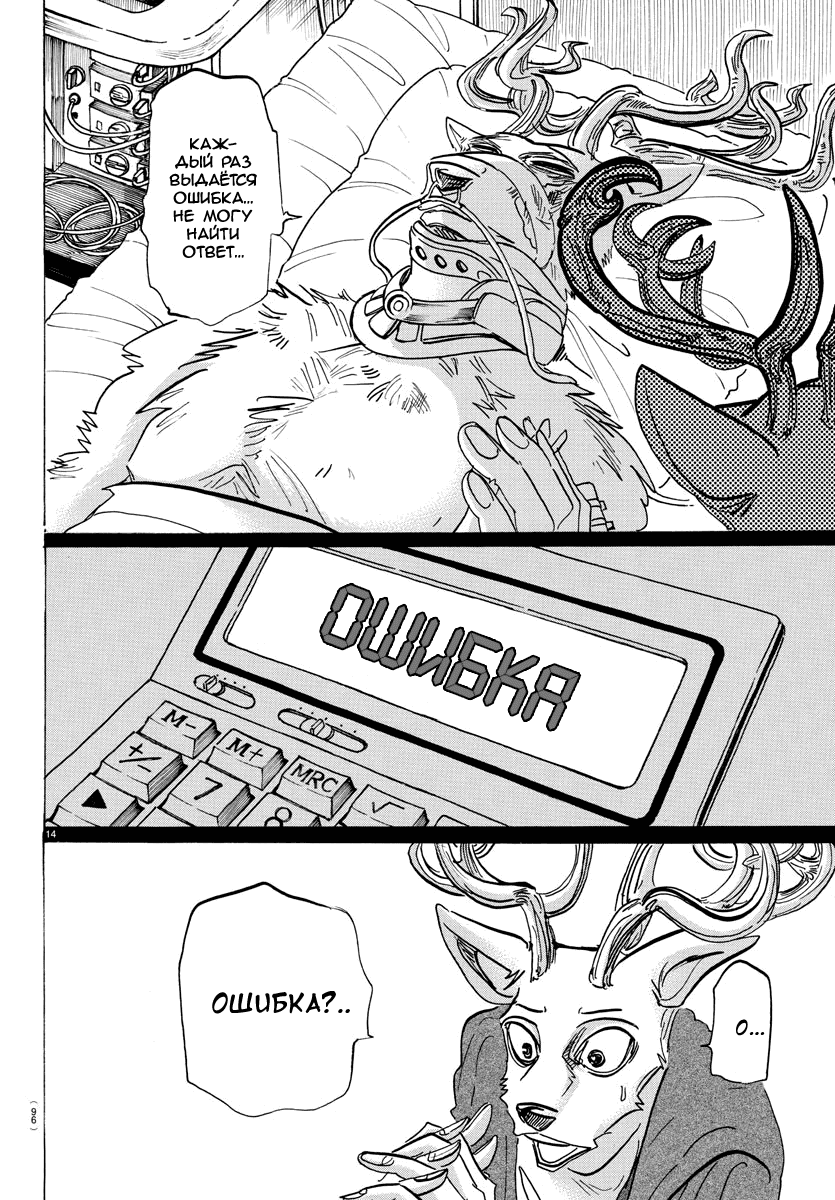 Манга Выдающиеся звери - Глава 165 Страница 13