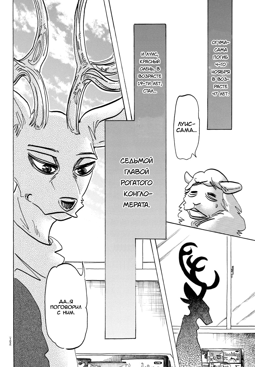 Манга Выдающиеся звери - Глава 165 Страница 19