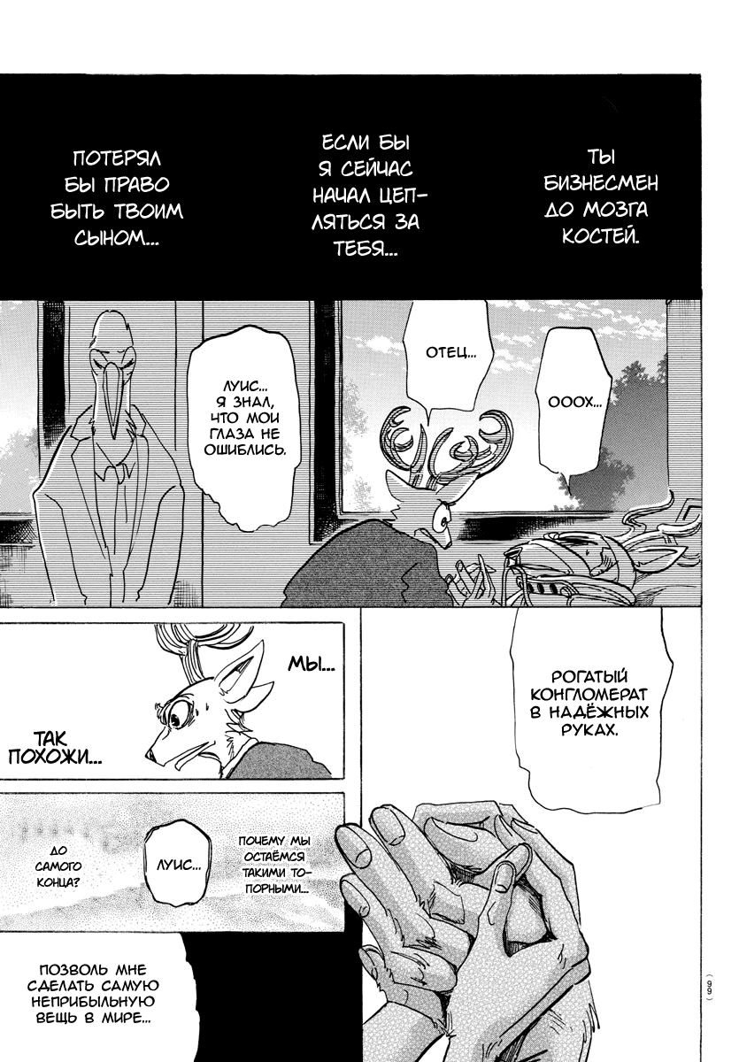 Манга Выдающиеся звери - Глава 165 Страница 16