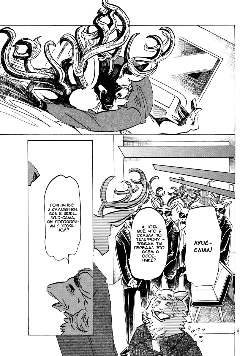 Манга Выдающиеся звери - Глава 165 Страница 18