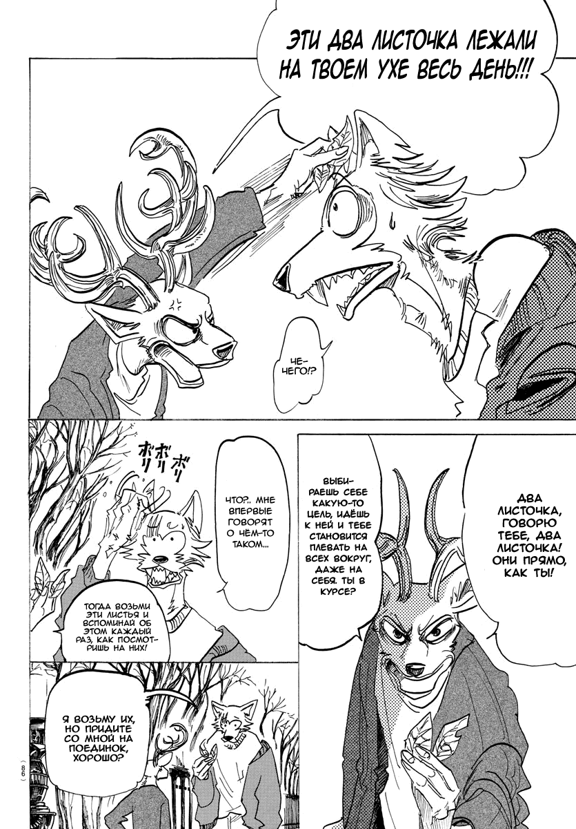 Манга Выдающиеся звери - Глава 165 Страница 4