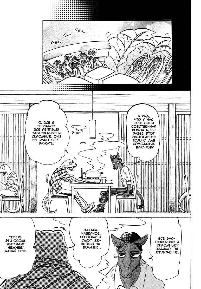 Манга Выдающиеся звери - Глава 164 Страница 8