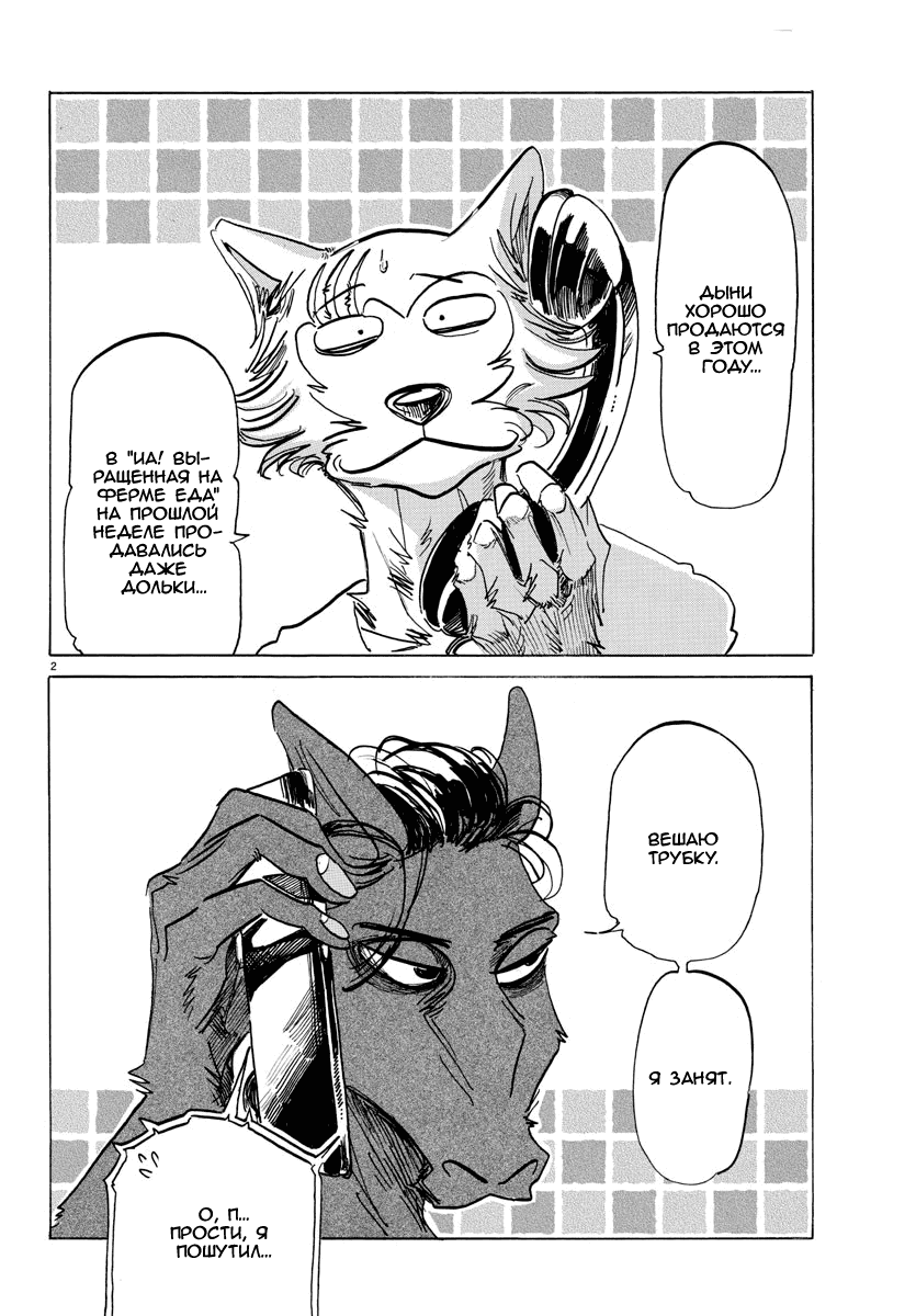 Манга Выдающиеся звери - Глава 164 Страница 3