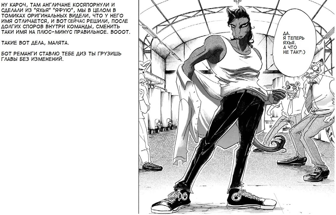 Манга Выдающиеся звери - Глава 164 Страница 1