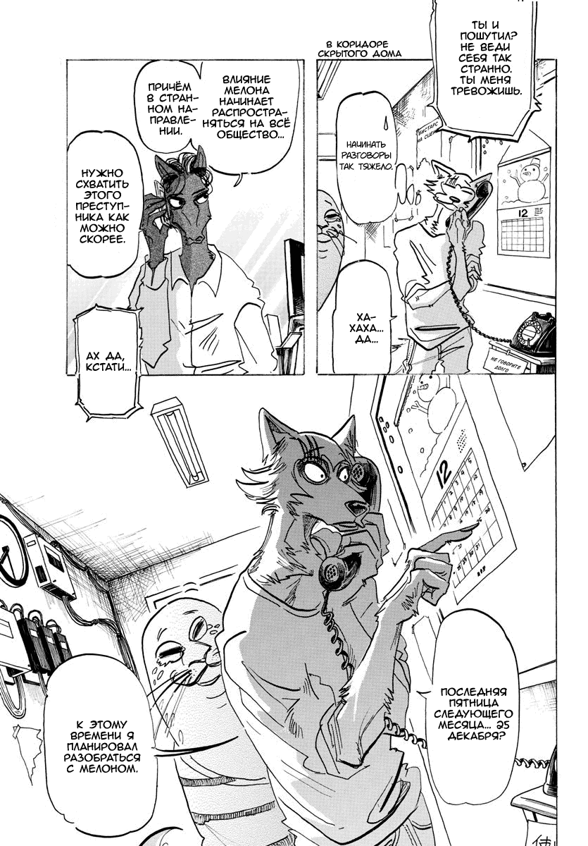 Манга Выдающиеся звери - Глава 164 Страница 4