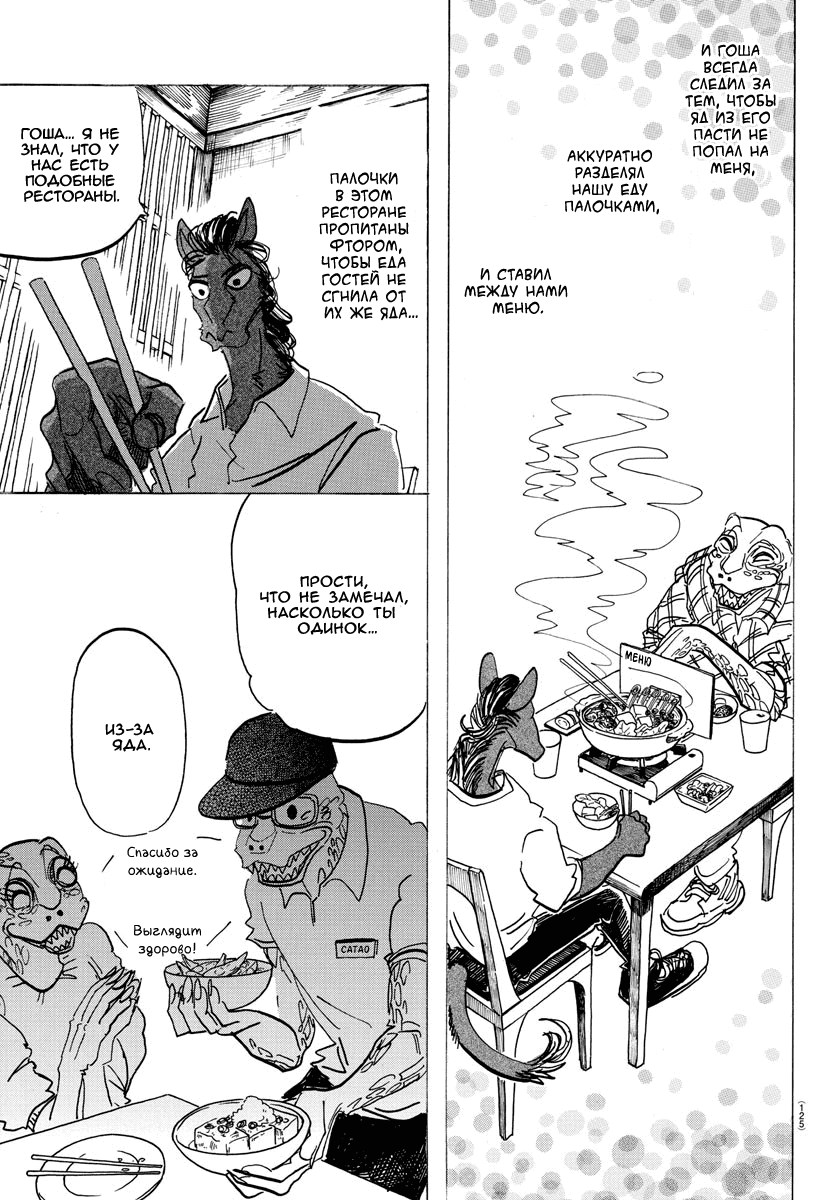 Манга Выдающиеся звери - Глава 164 Страница 10