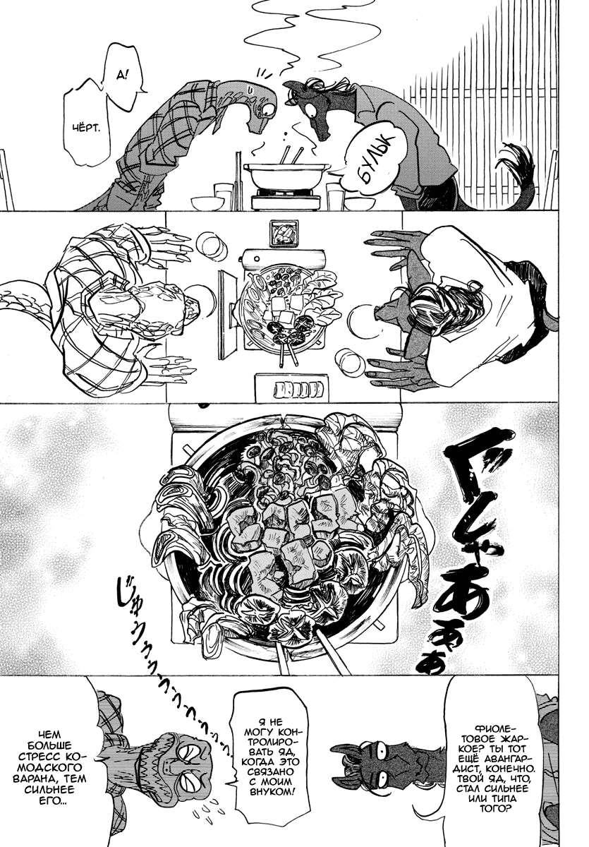 Манга Выдающиеся звери - Глава 164 Страница 16