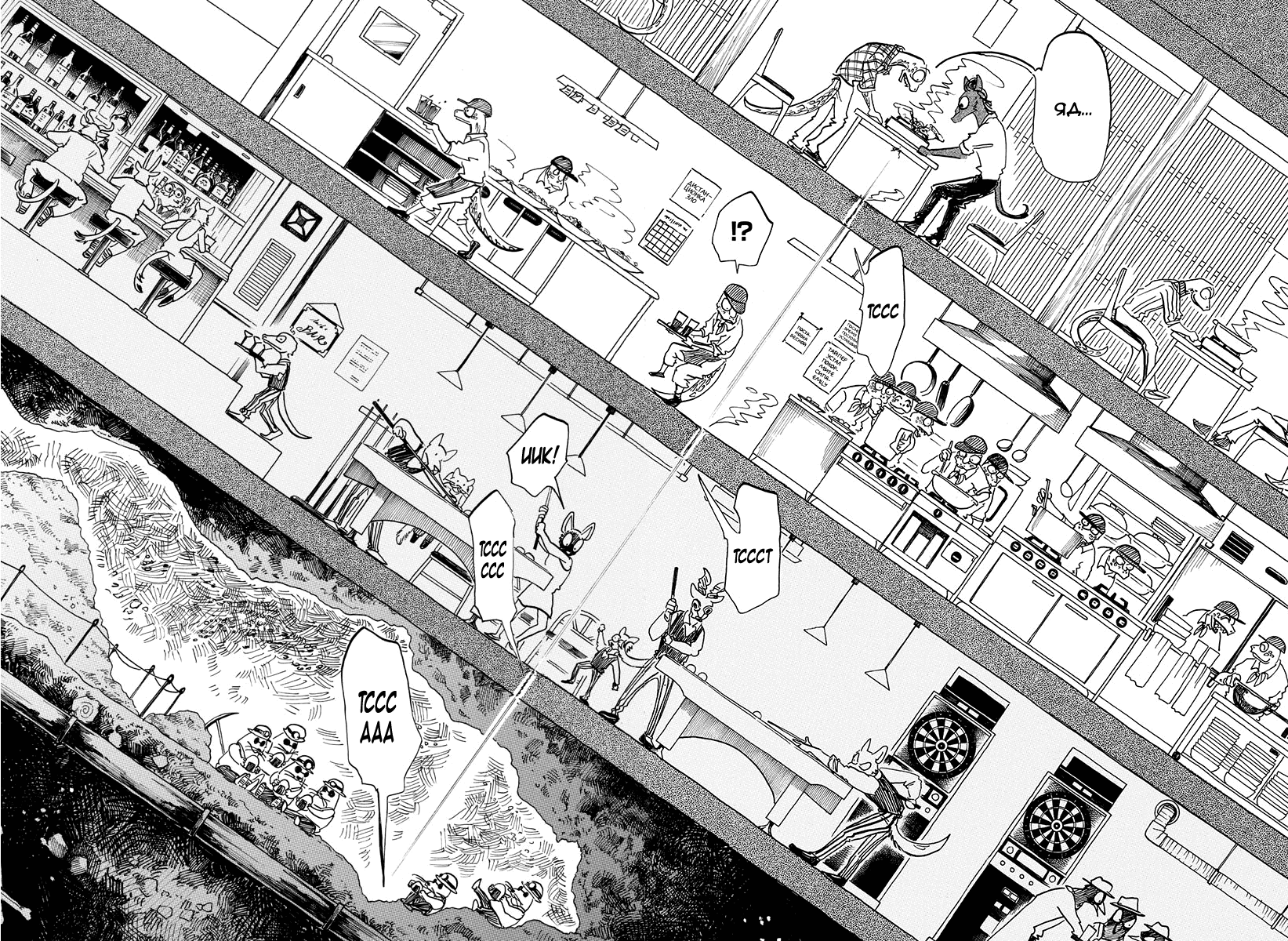 Манга Выдающиеся звери - Глава 164 Страница 17