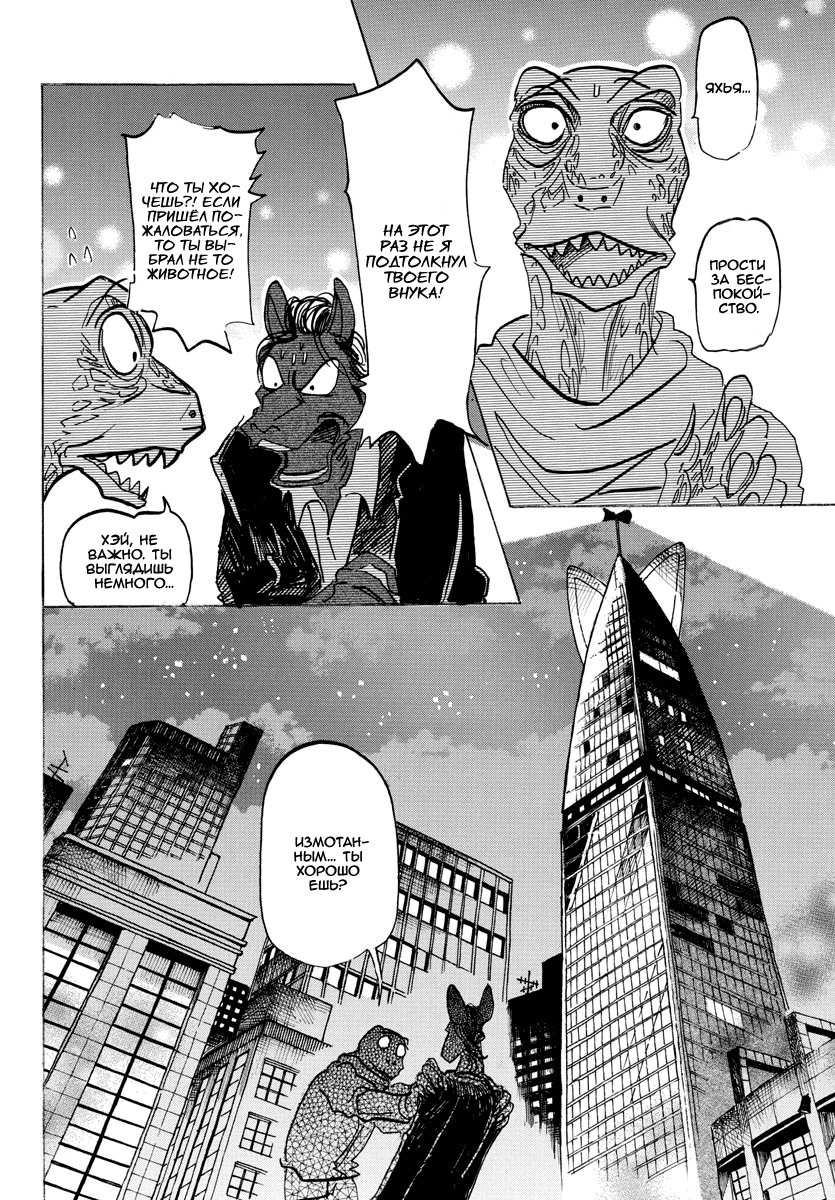 Манга Выдающиеся звери - Глава 164 Страница 7