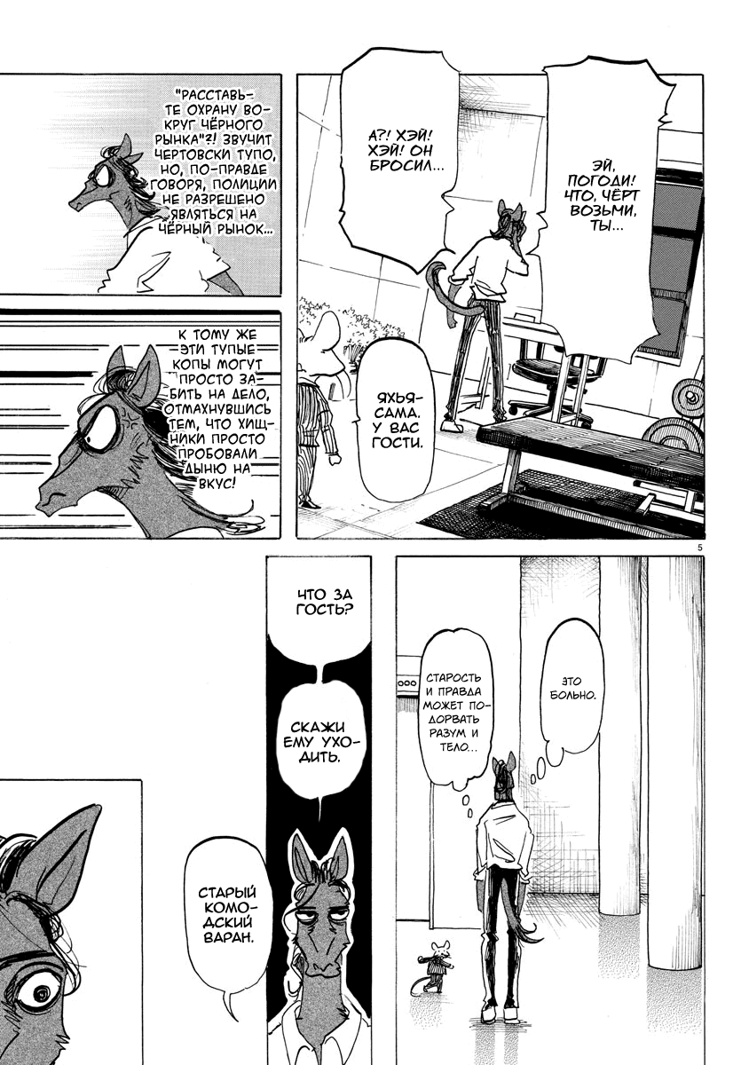 Манга Выдающиеся звери - Глава 164 Страница 6
