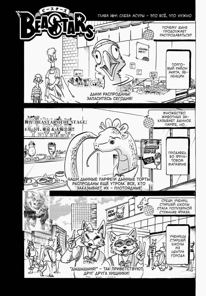 Манга Выдающиеся звери - Глава 164 Страница 2