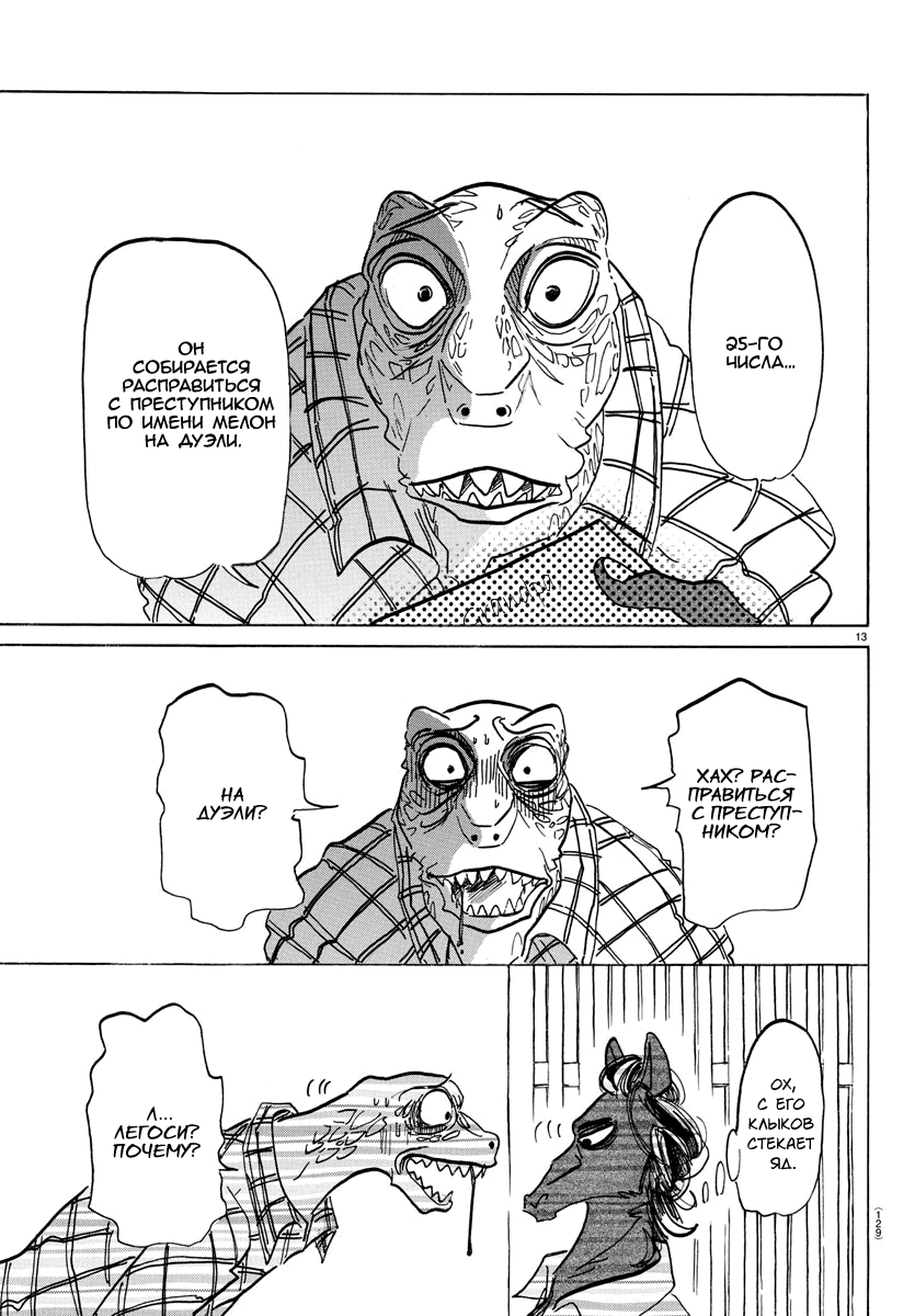 Манга Выдающиеся звери - Глава 164 Страница 14