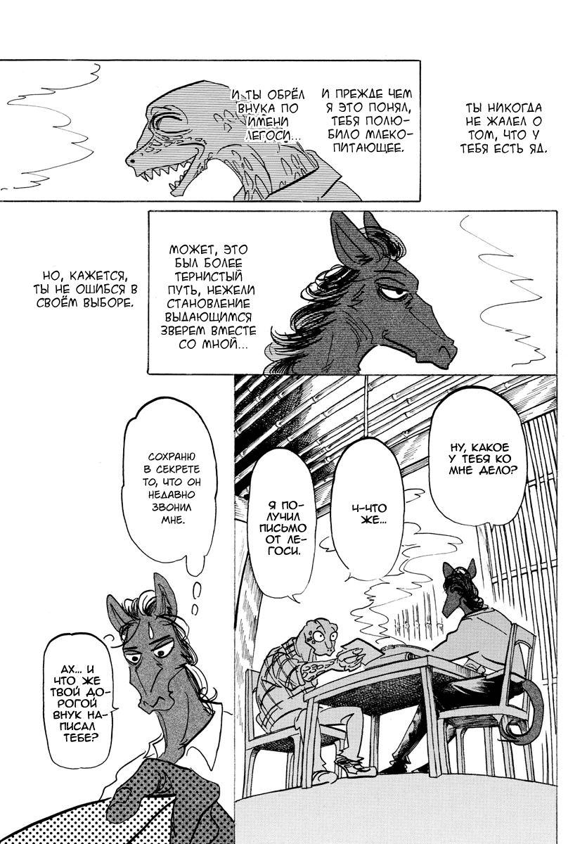Манга Выдающиеся звери - Глава 164 Страница 12