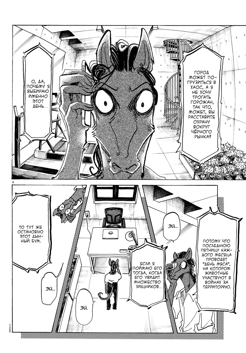 Манга Выдающиеся звери - Глава 164 Страница 5