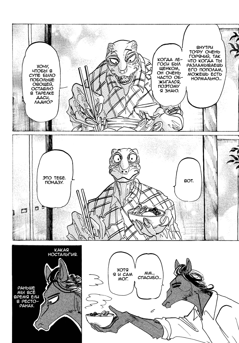 Манга Выдающиеся звери - Глава 164 Страница 9