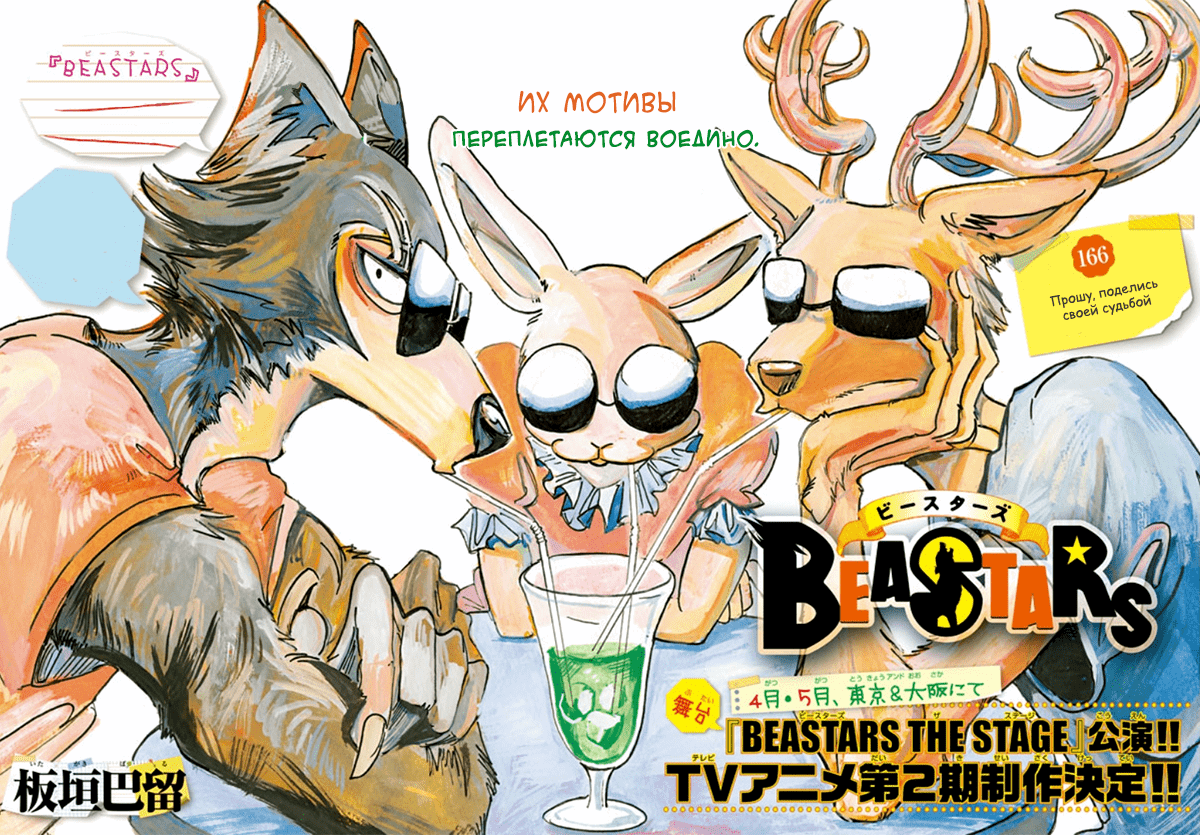 Манга Выдающиеся звери - Глава 166 Страница 1