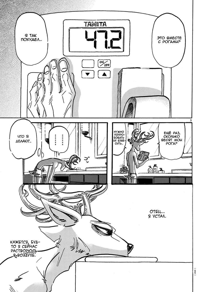 Манга Выдающиеся звери - Глава 166 Страница 4