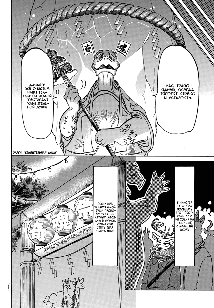 Манга Выдающиеся звери - Глава 166 Страница 5