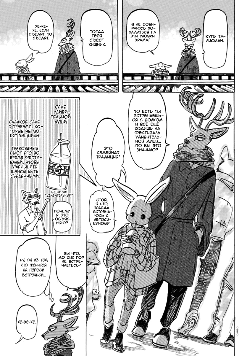 Манга Выдающиеся звери - Глава 166 Страница 12