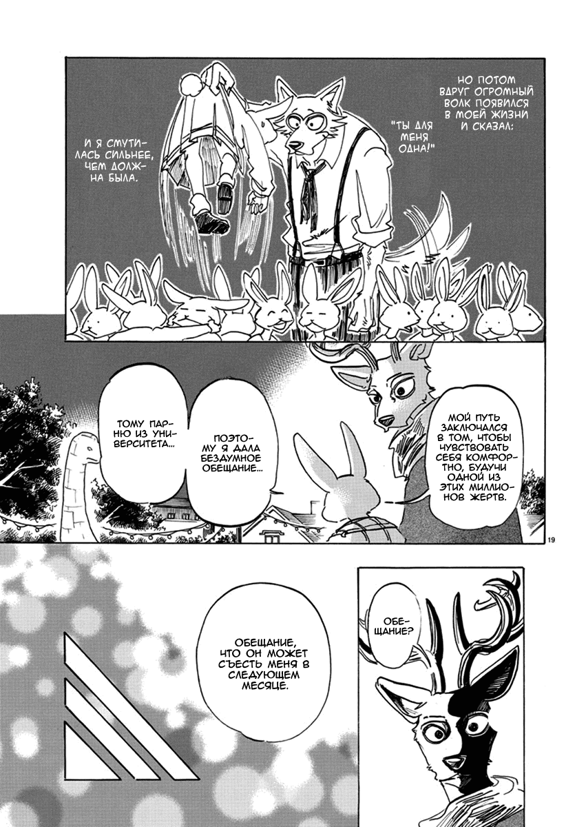 Манга Выдающиеся звери - Глава 166 Страница 19