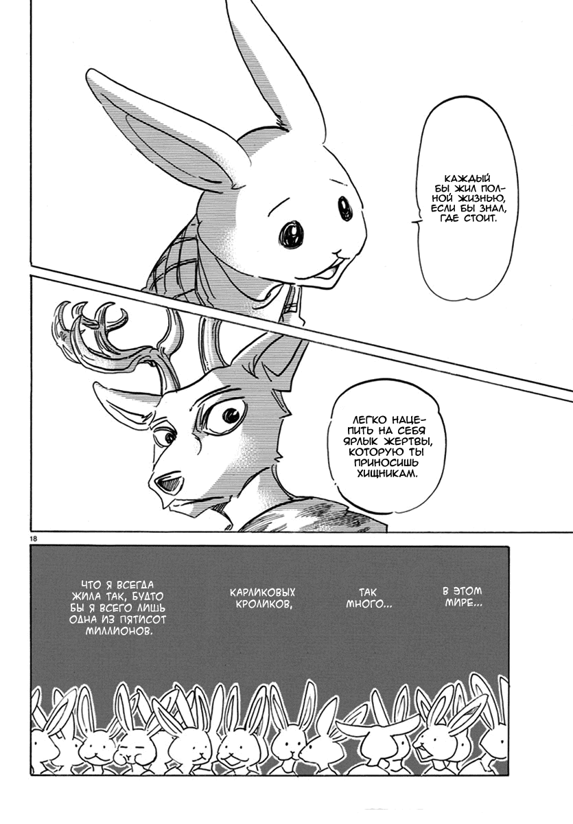 Манга Выдающиеся звери - Глава 166 Страница 18