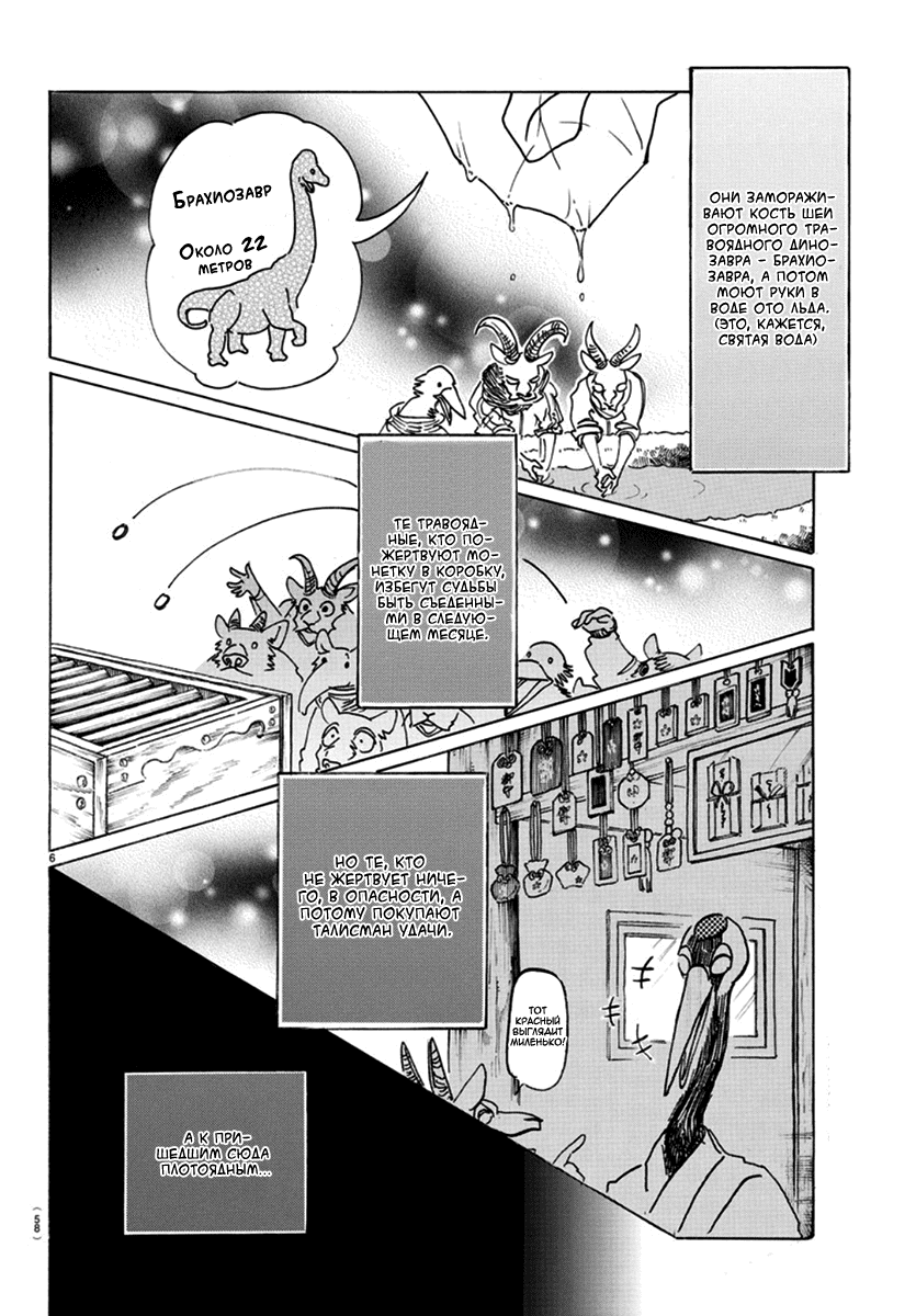 Манга Выдающиеся звери - Глава 166 Страница 7