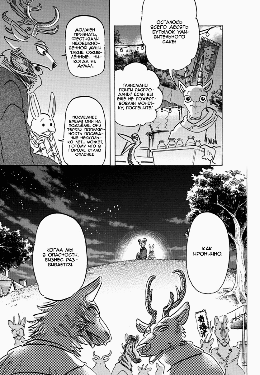 Манга Выдающиеся звери - Глава 166 Страница 17