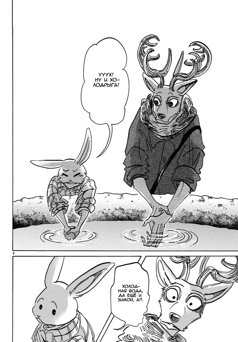 Манга Выдающиеся звери - Глава 166 Страница 9