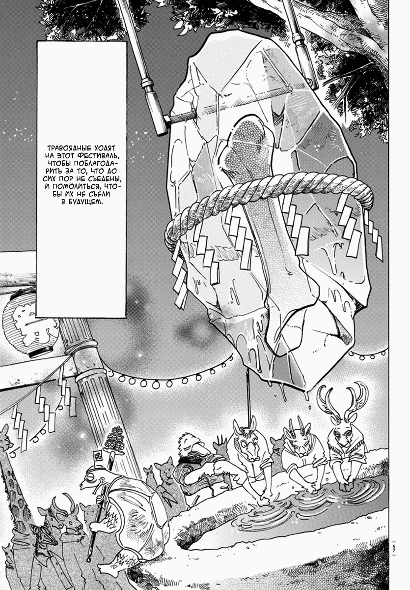 Манга Выдающиеся звери - Глава 166 Страница 6