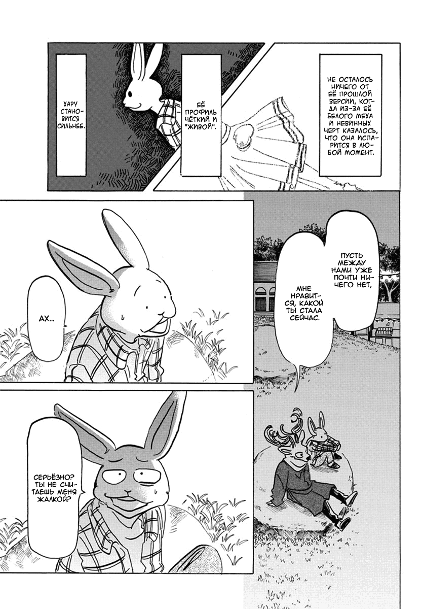 Манга Выдающиеся звери - Глава 166 Страница 14