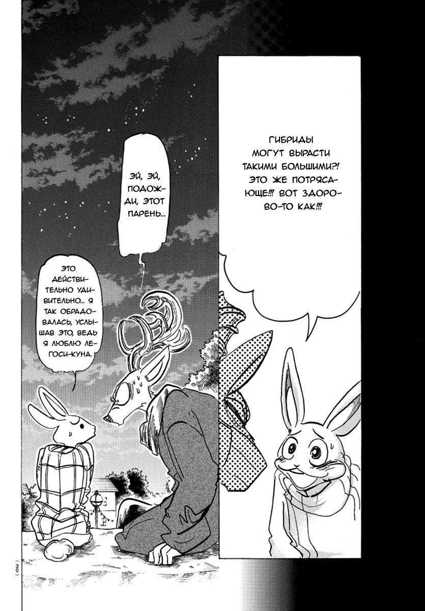Манга Выдающиеся звери - Глава 167 Страница 5