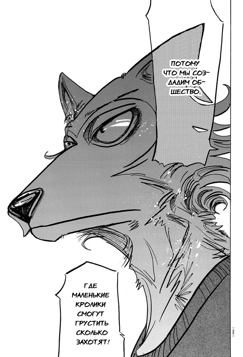 Манга Выдающиеся звери - Глава 167 Страница 10