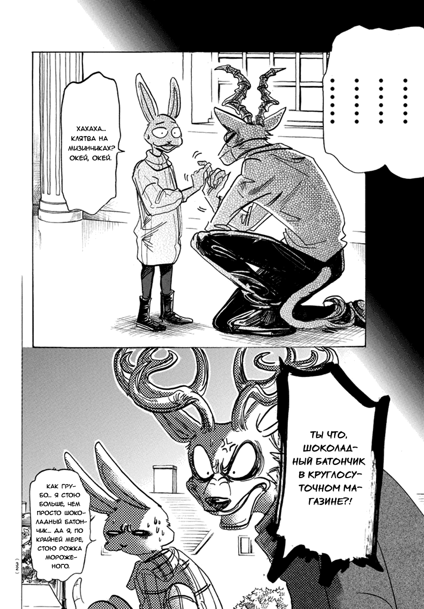 Манга Выдающиеся звери - Глава 167 Страница 7