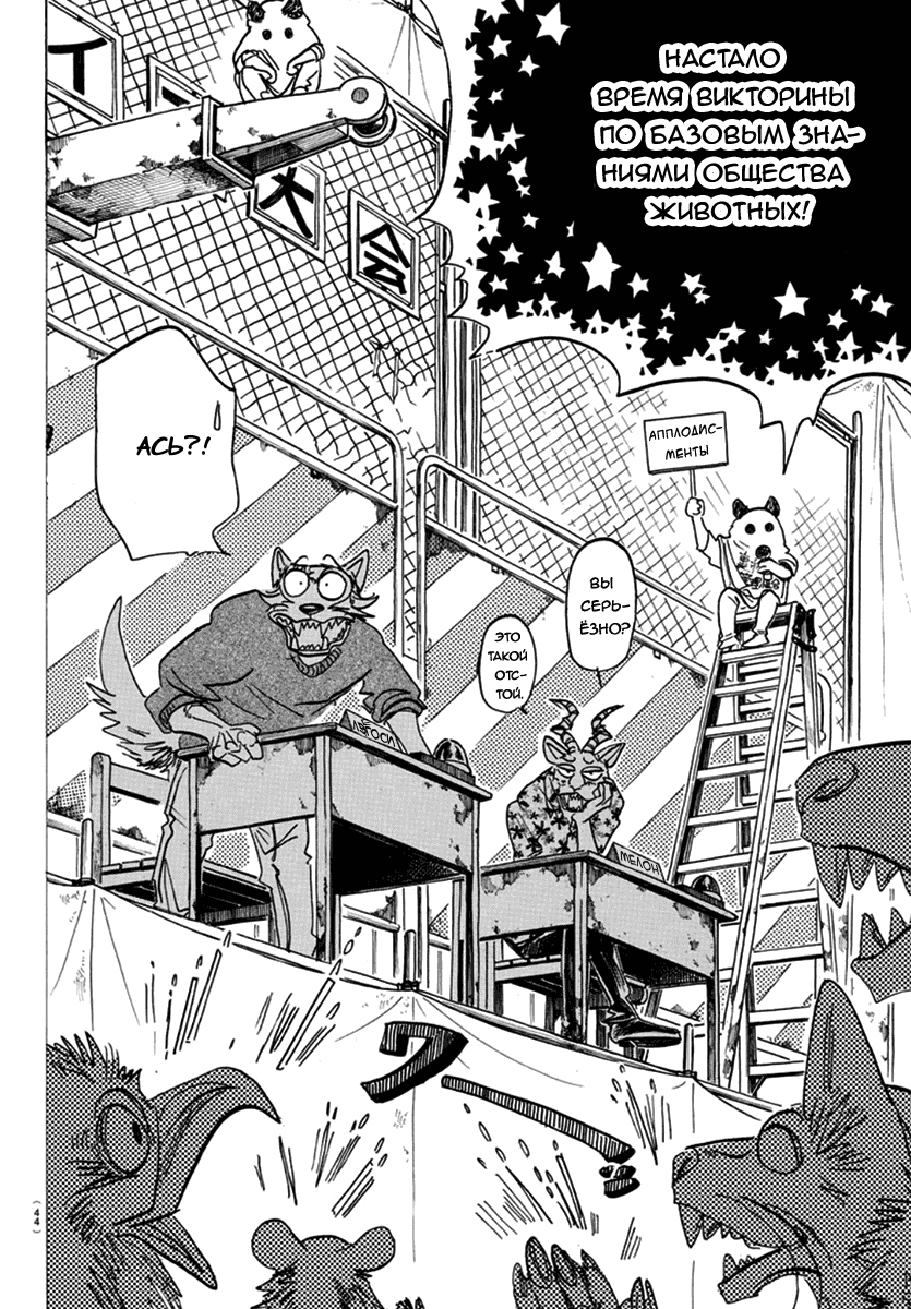 Манга Выдающиеся звери - Глава 167 Страница 18