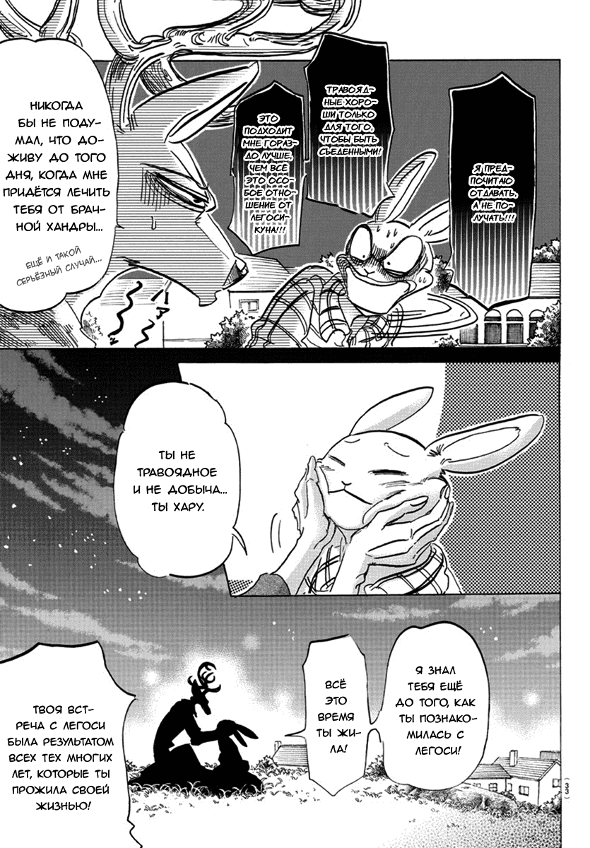 Манга Выдающиеся звери - Глава 167 Страница 8