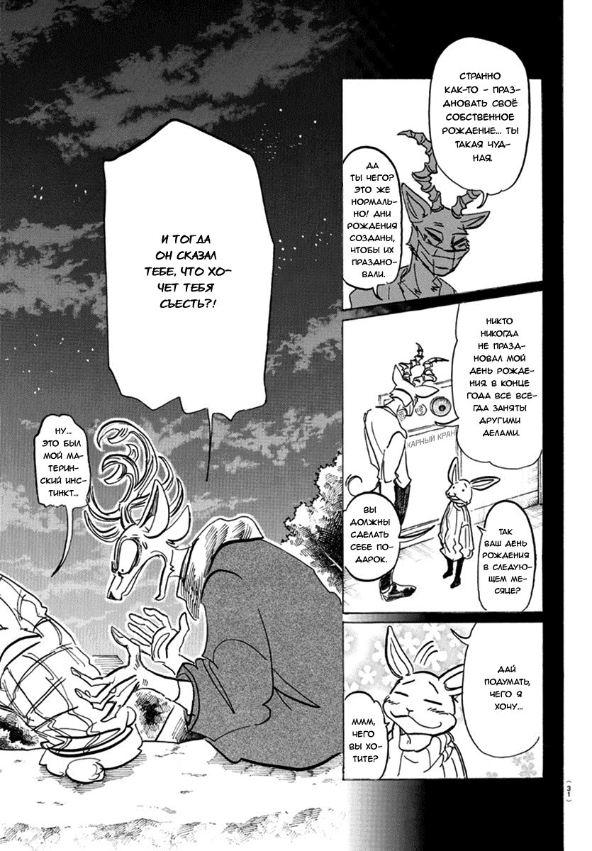 Манга Выдающиеся звери - Глава 167 Страница 6