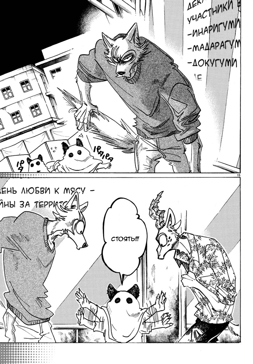 Манга Выдающиеся звери - Глава 167 Страница 15