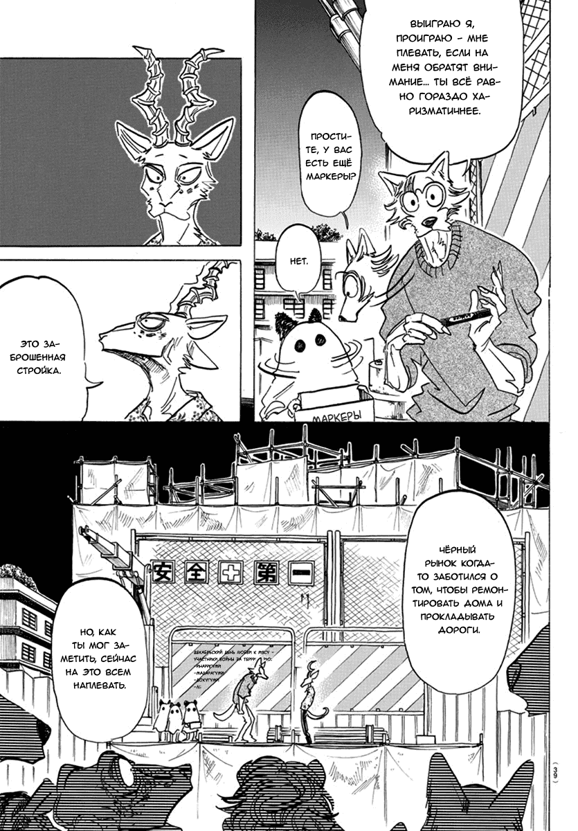 Манга Выдающиеся звери - Глава 167 Страница 13