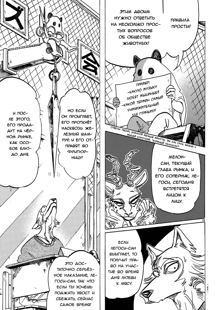 Манга Выдающиеся звери - Глава 167 Страница 19