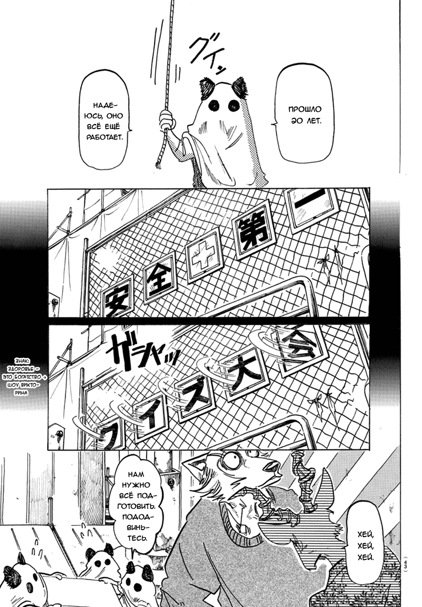 Манга Выдающиеся звери - Глава 167 Страница 17