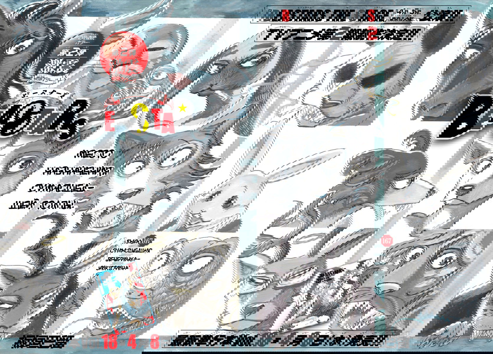 Манга Выдающиеся звери - Глава 167 Страница 1