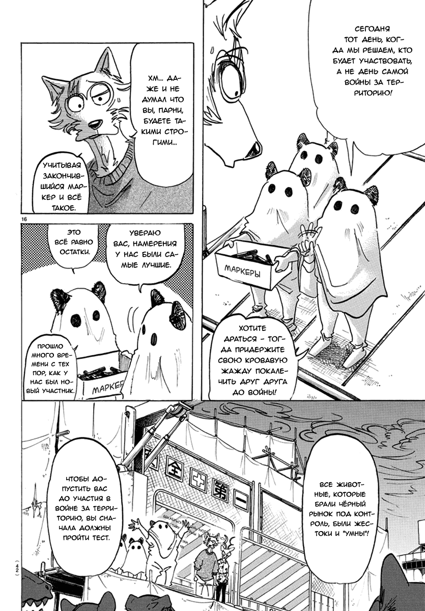 Манга Выдающиеся звери - Глава 167 Страница 16