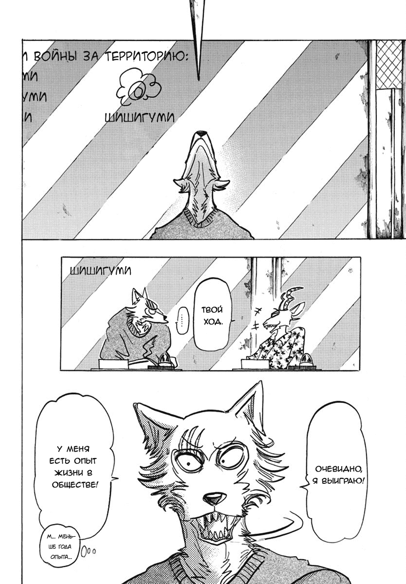 Манга Выдающиеся звери - Глава 167 Страница 20