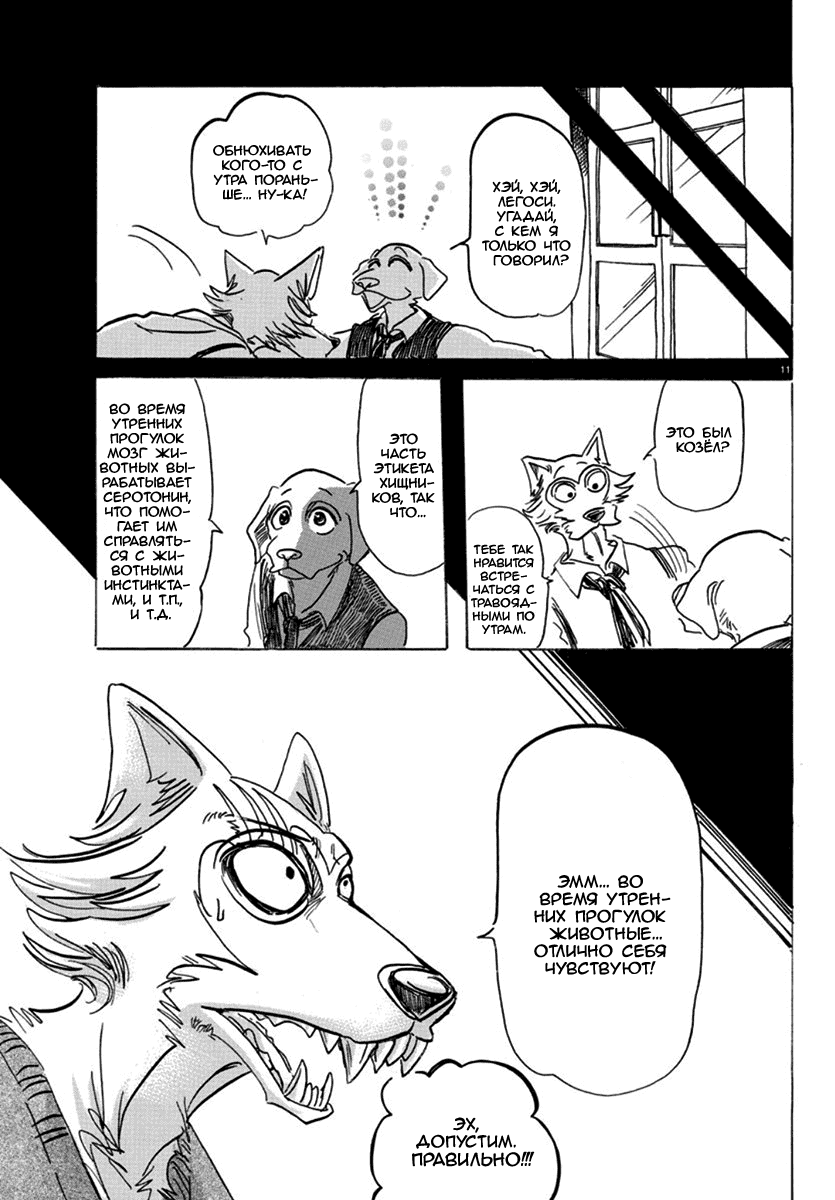 Манга Выдающиеся звери - Глава 168 Страница 11