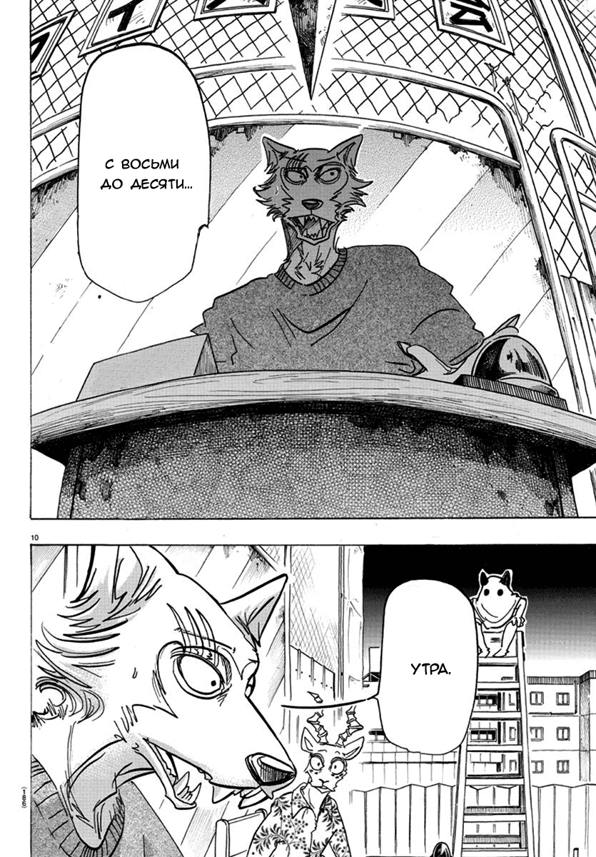 Манга Выдающиеся звери - Глава 168 Страница 10