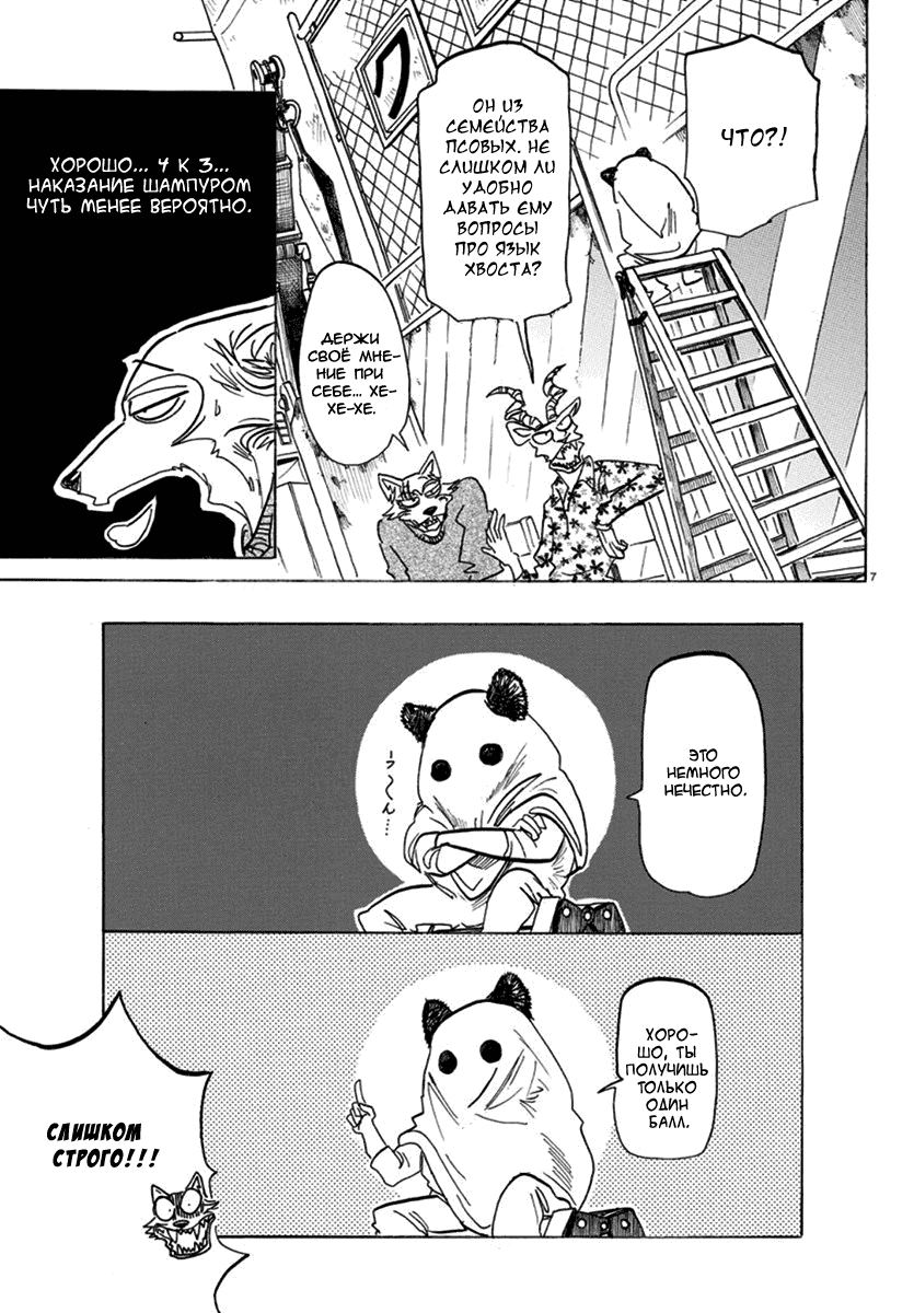 Манга Выдающиеся звери - Глава 168 Страница 7
