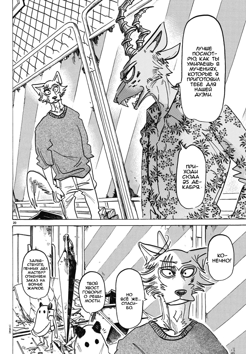Манга Выдающиеся звери - Глава 168 Страница 19