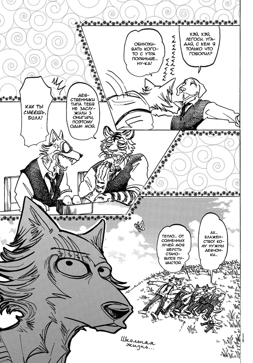 Манга Выдающиеся звери - Глава 168 Страница 3