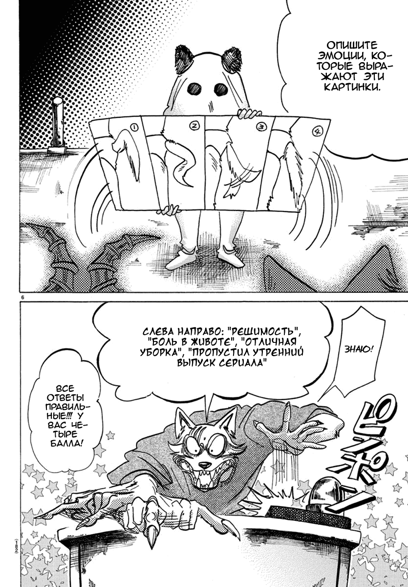Манга Выдающиеся звери - Глава 168 Страница 6