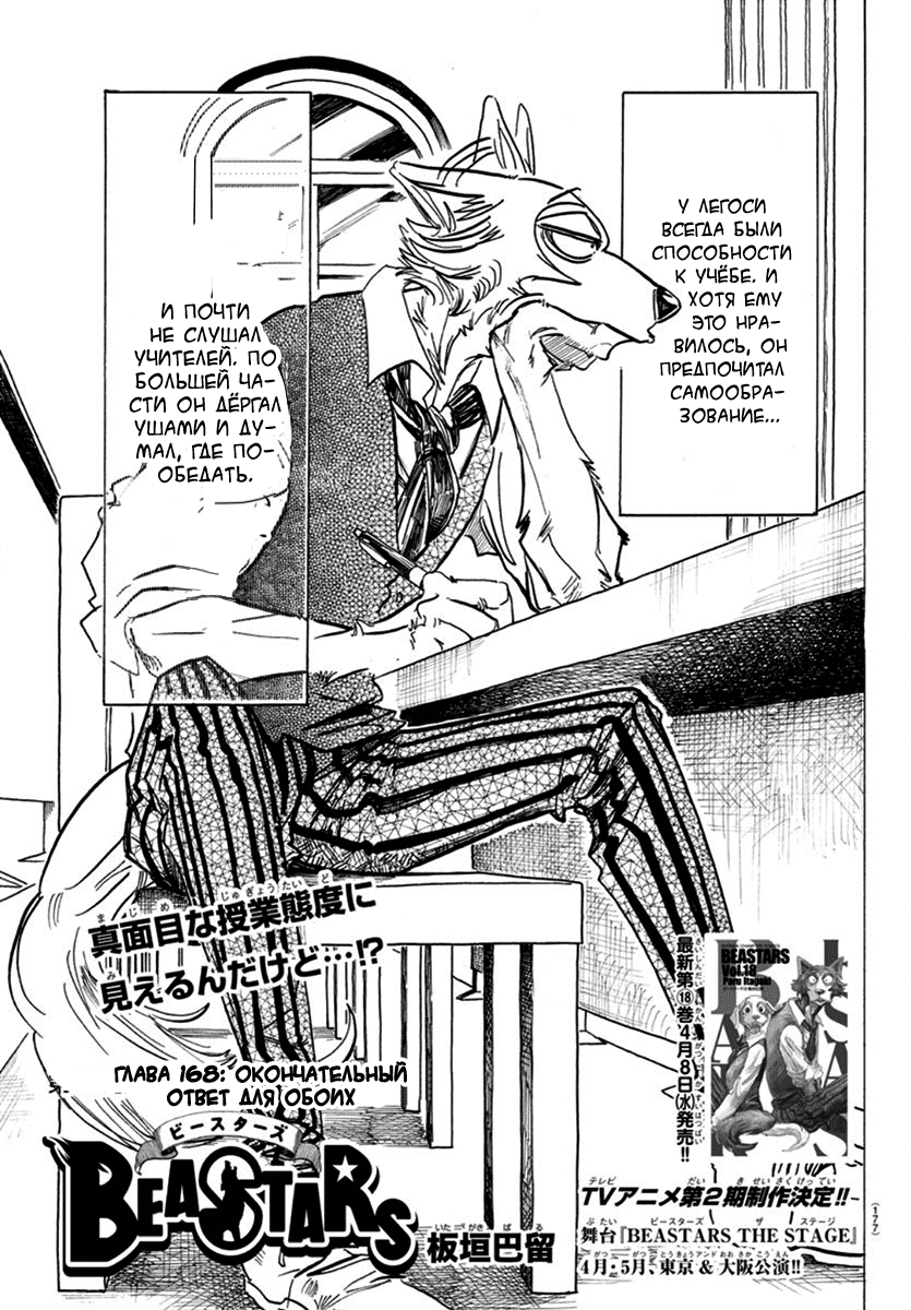 Манга Выдающиеся звери - Глава 168 Страница 1